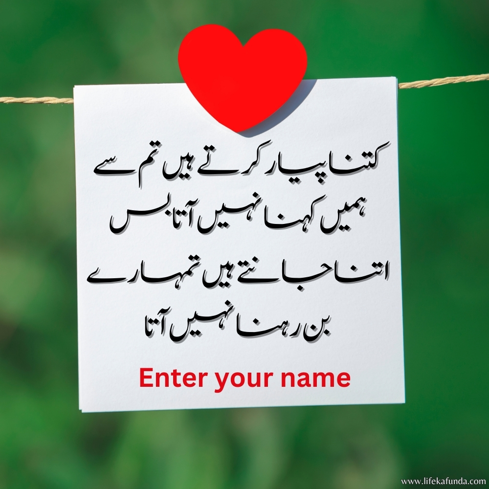 Latest Love Quotes in Urdu
