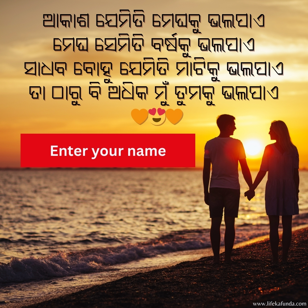 Latest Love Wishes Card in Odia