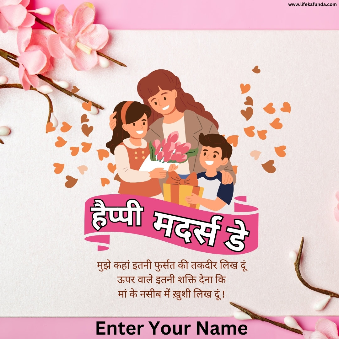 Latest Mothers Day Wishes Card in Hindi