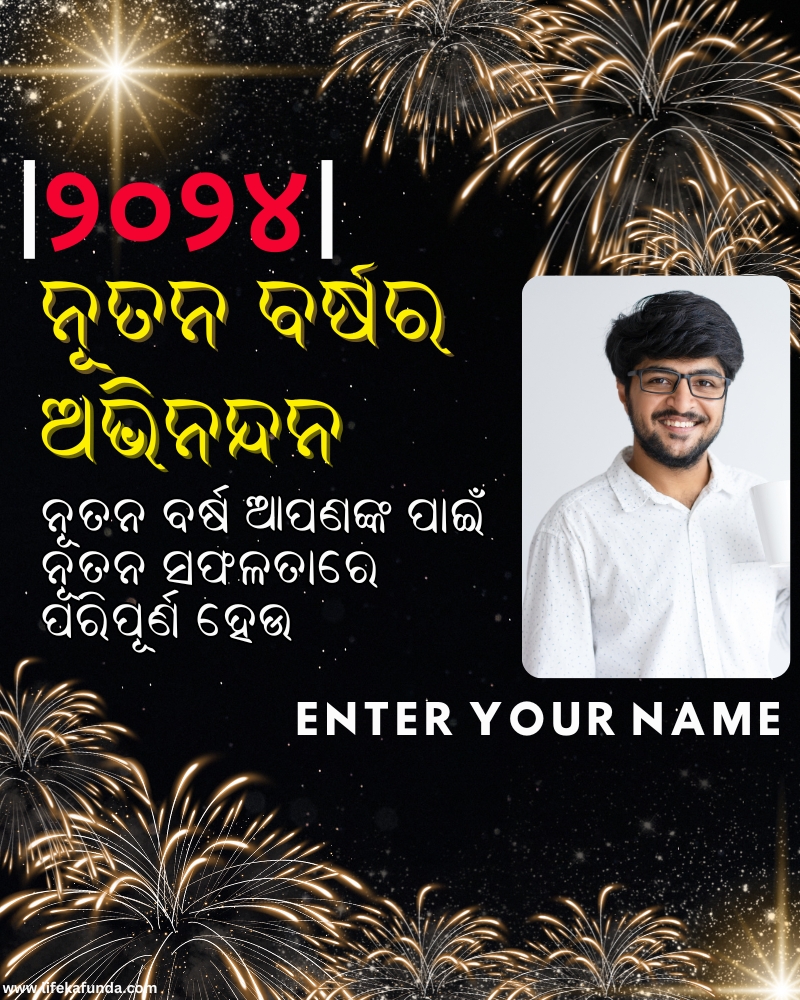 Happy New Year photo card in Odia