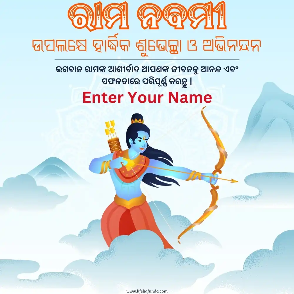 Latest Ram Navami Wishes Card in Odia