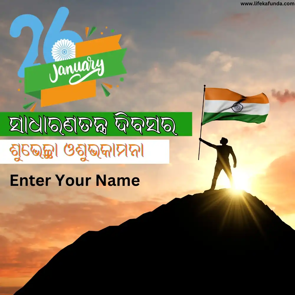 Latest Republic Day Wishes in Odia