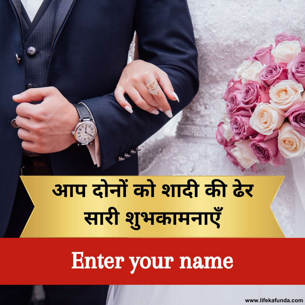 Latest Wedding wishes card in Hindi
