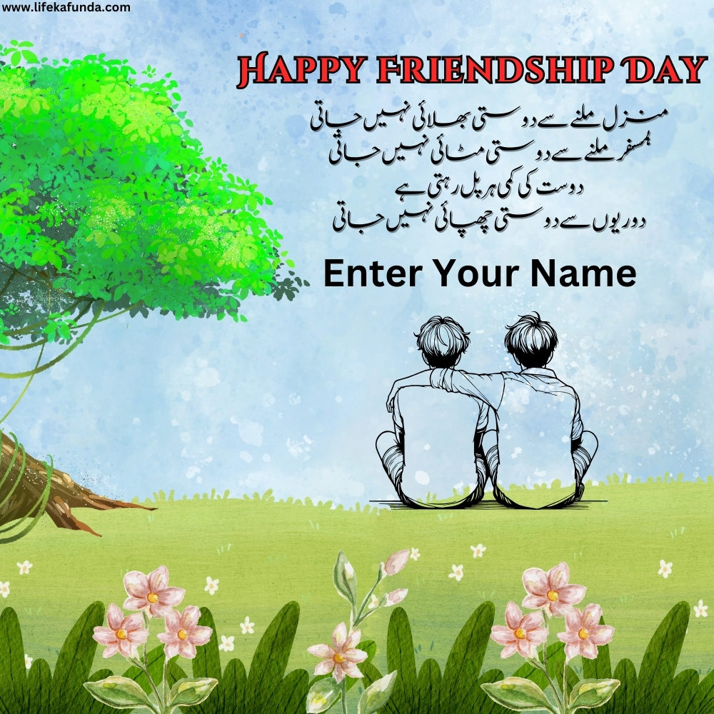 Latest friendship Day wishes card in Urdu