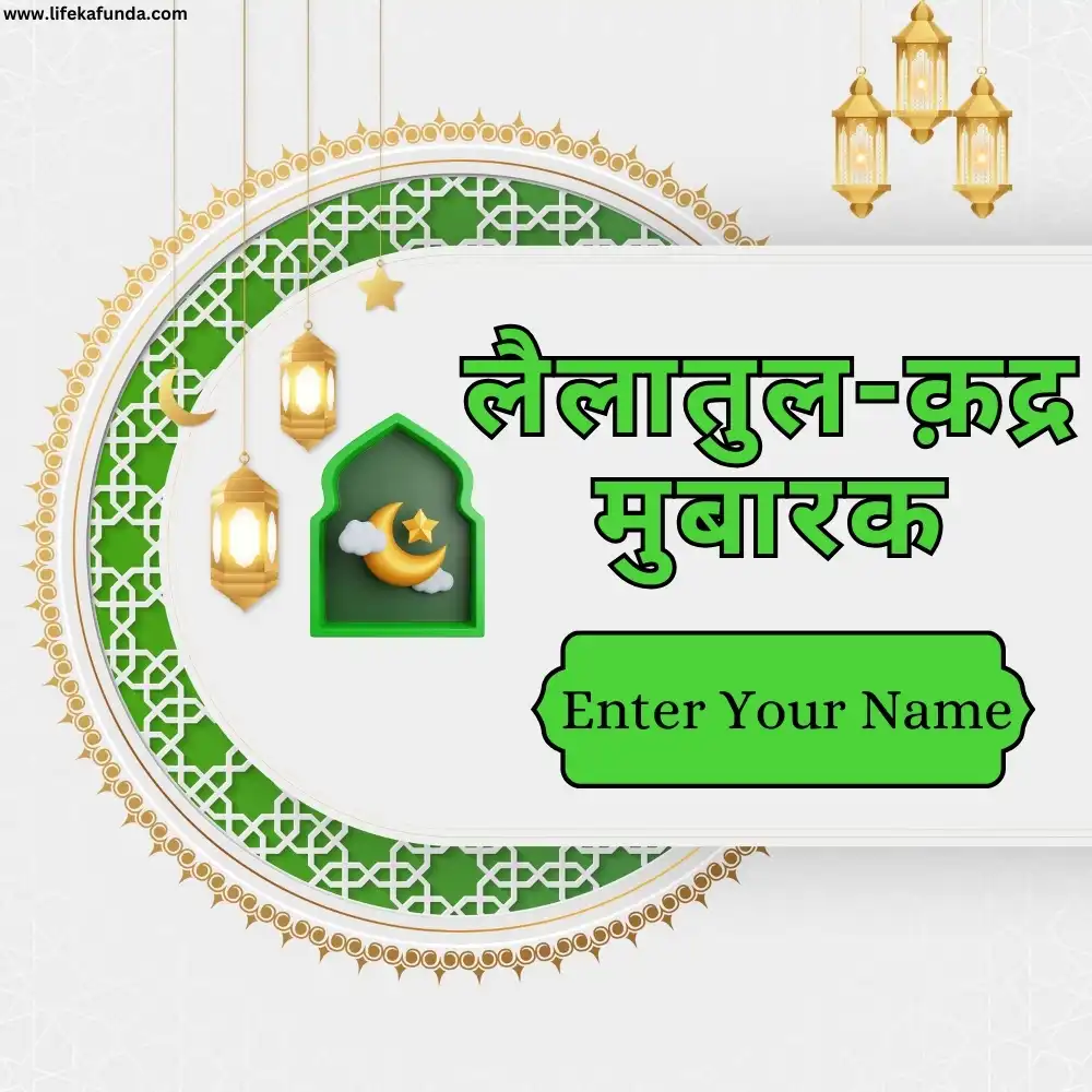 Laylatul Qadr Mubarak Wishes in Hindi