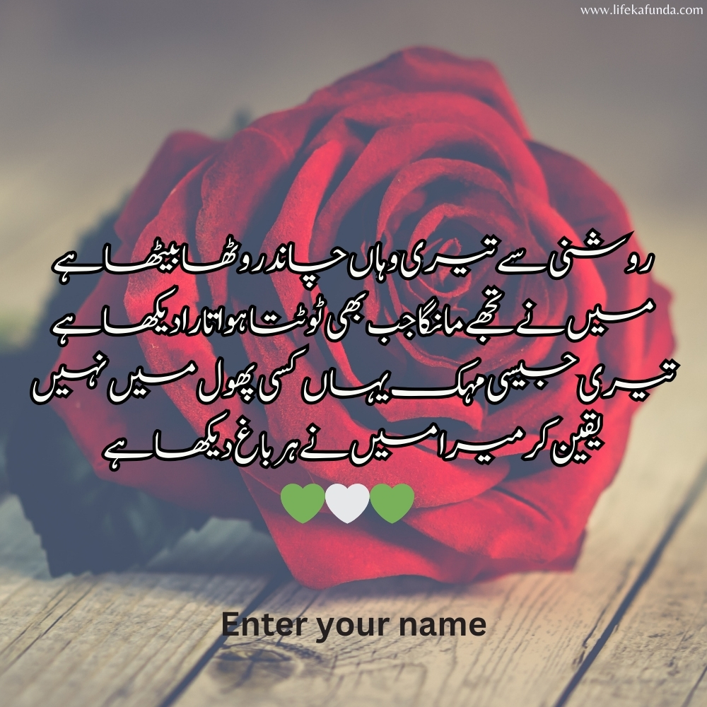 Love Quotes for Girlfriend in Urdu