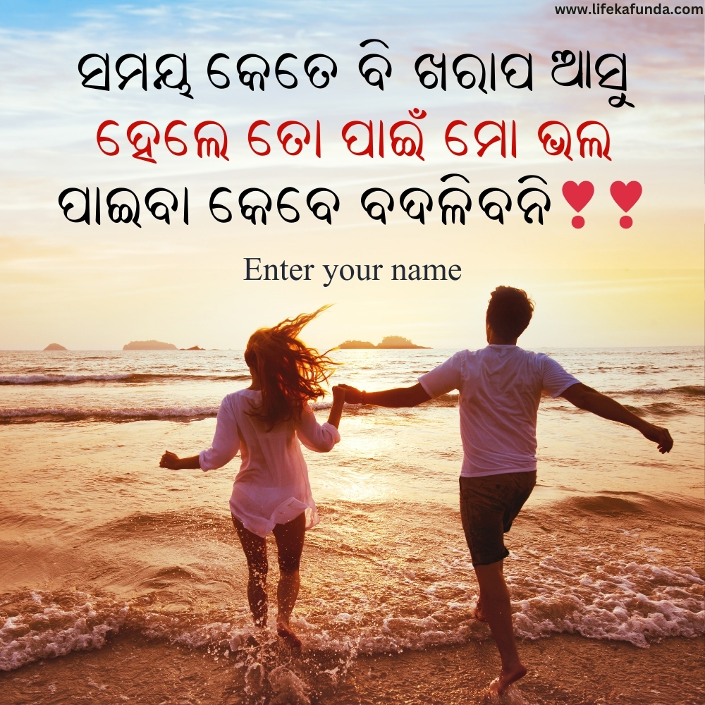 Love Wishes Card in Odia