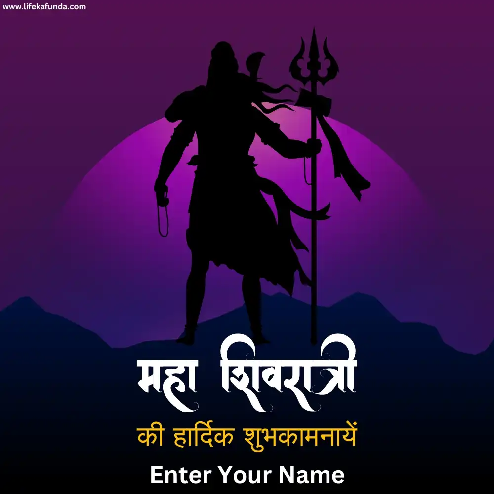 Maha Shivratri Wishes in Hindi with Name