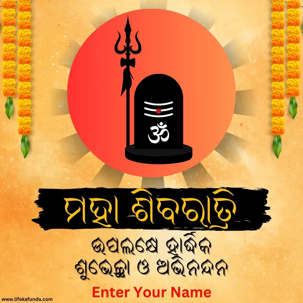 Maha Shivratri Wishes in Odia 2024