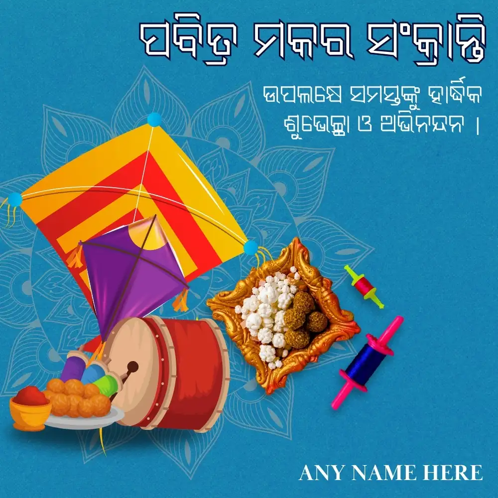 2025 Makar Sankranti Card in odia Calligraphy with Quote