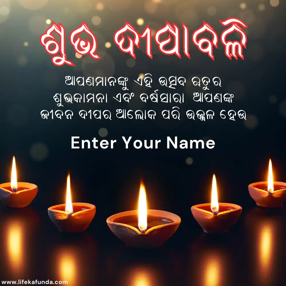Make your more beautiful with Our Diwali wishes card in Odia