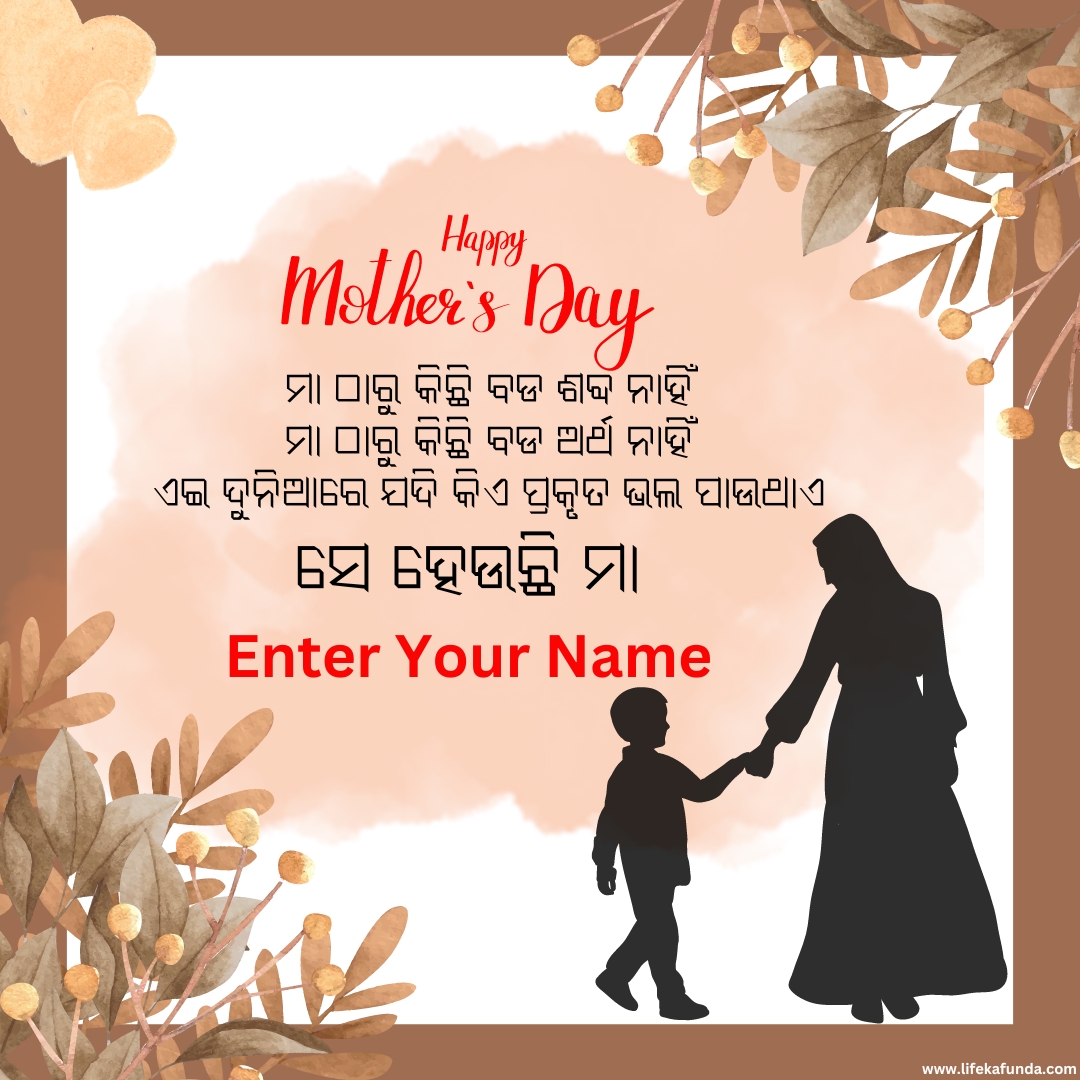 Mothers Day Wishes Card in Odia