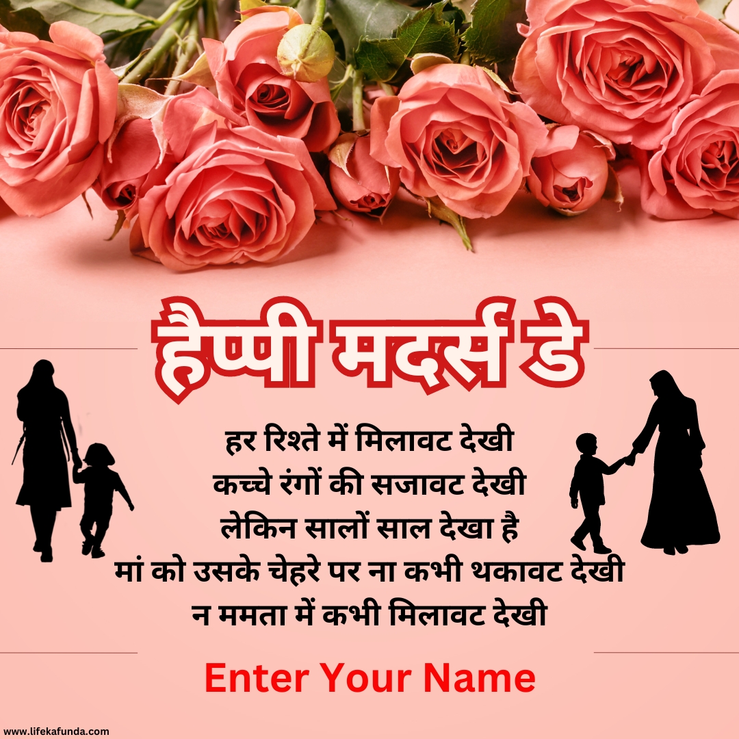 Mothers Day Wishes in Hindi