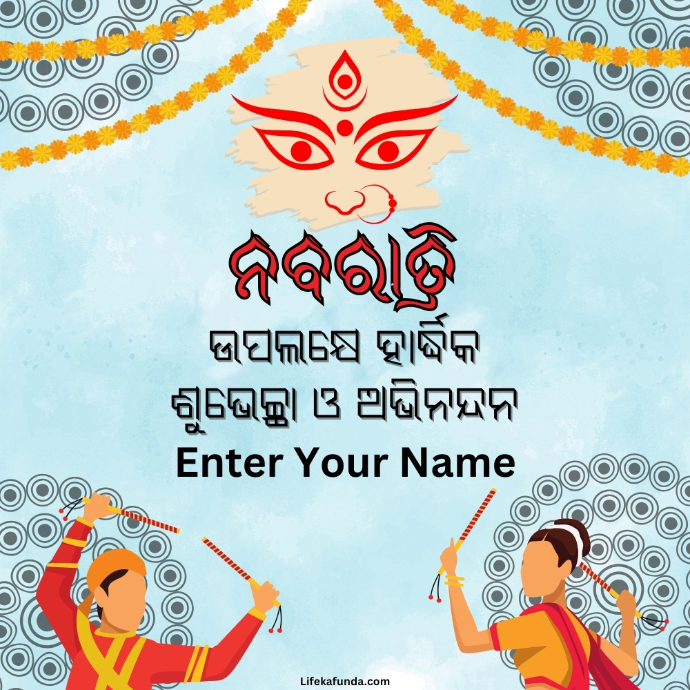 Name Customization Navratri Wishes card in Odia 