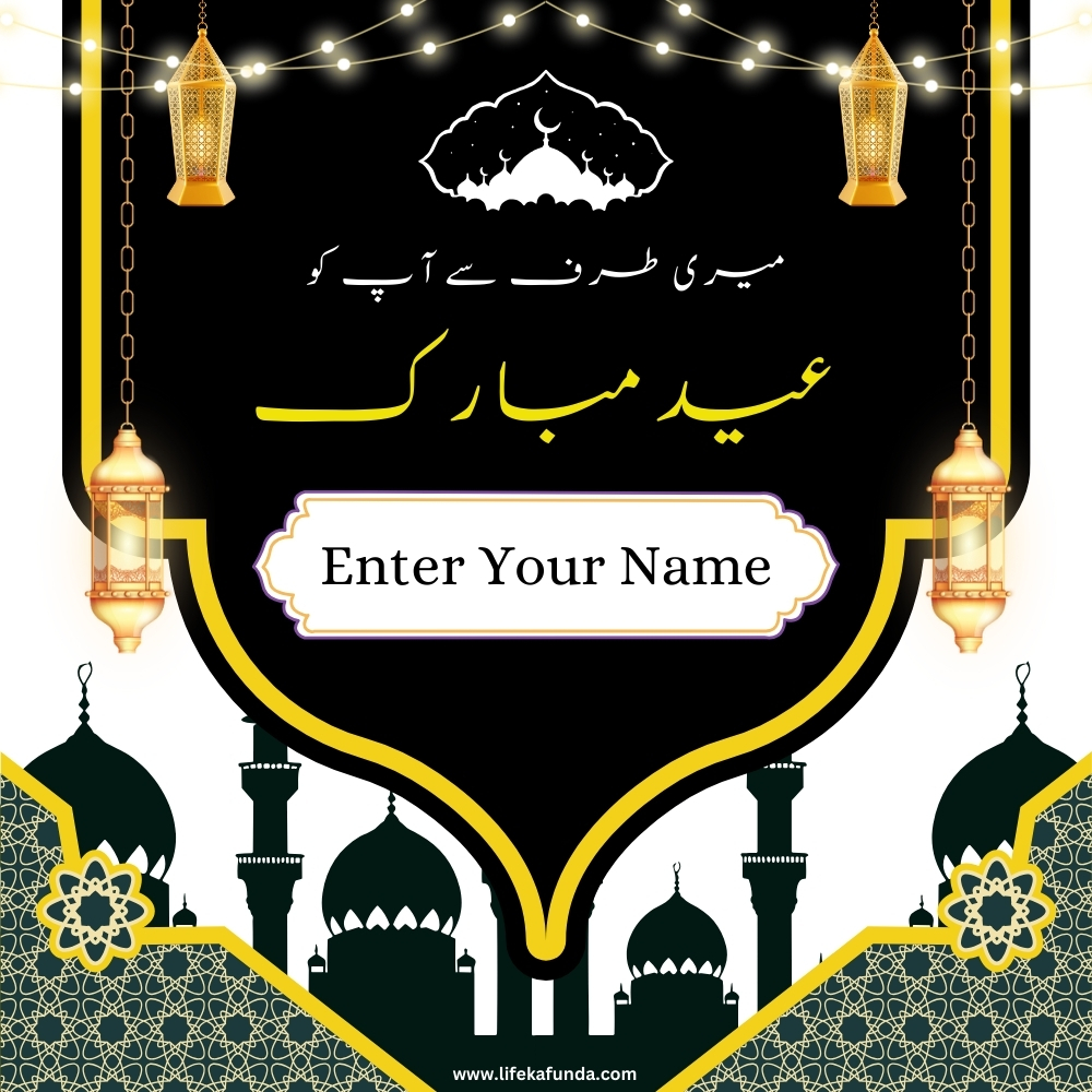 Name Editable Eid Mubarak Wishes in Urdu