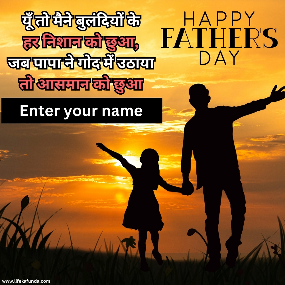 Name Editable Fathers Day Wishes in Hindi