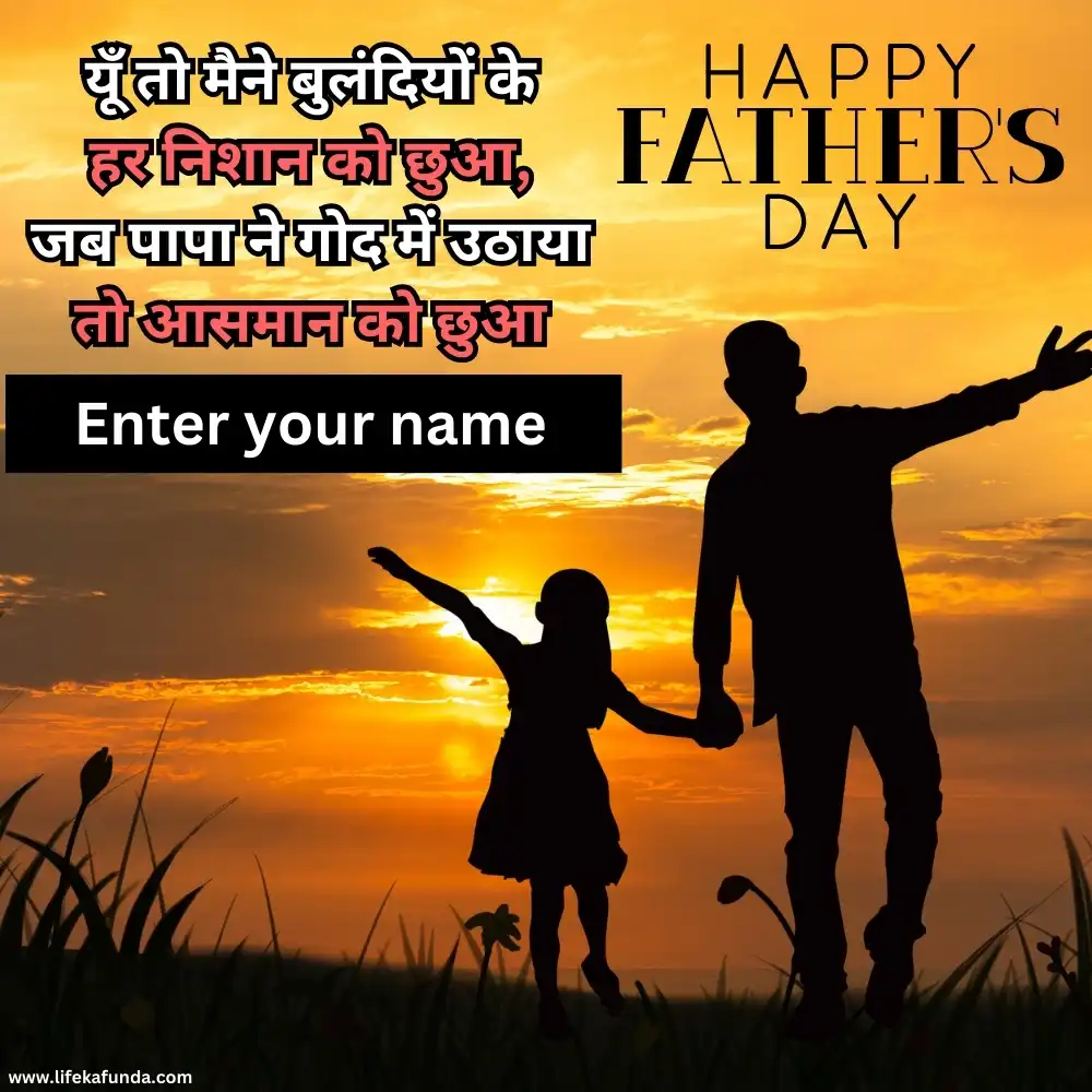 Name Editable Fathers Day Wishes in Hindi