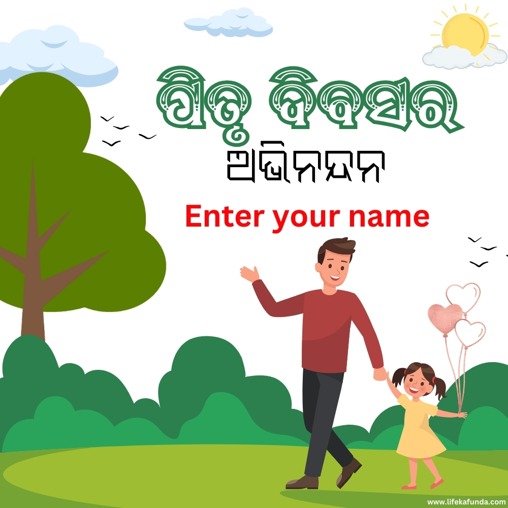 Name Editable Fathers Day Wishes in Odia