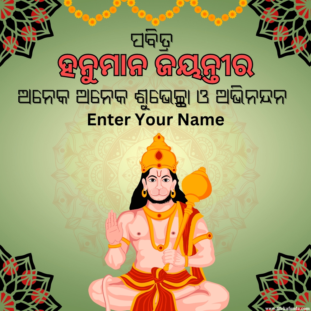 Name Editable Hanuman Jayanti Wishes in Odia