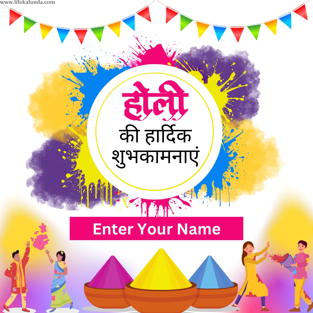 Name Editable Holi Wishes Card in Hindi