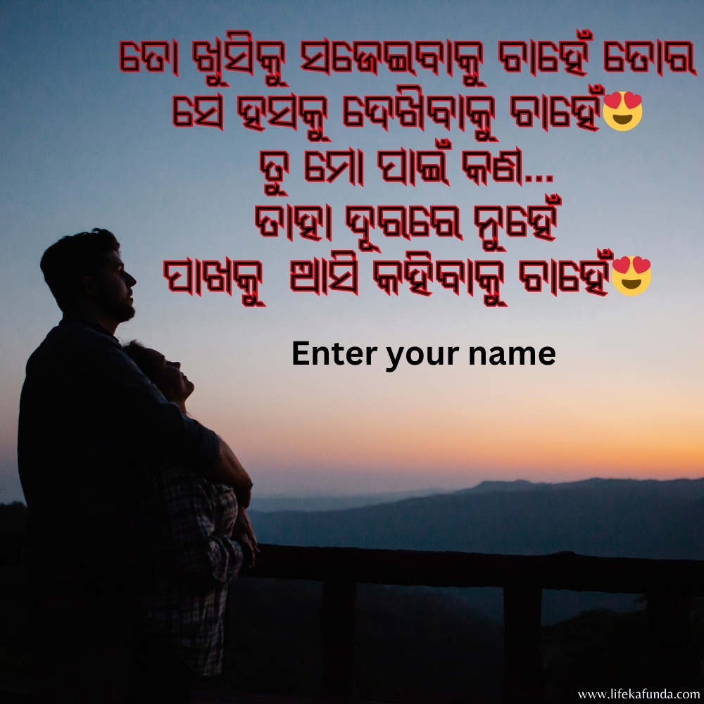 Name Editable Love wishes Card in Odia