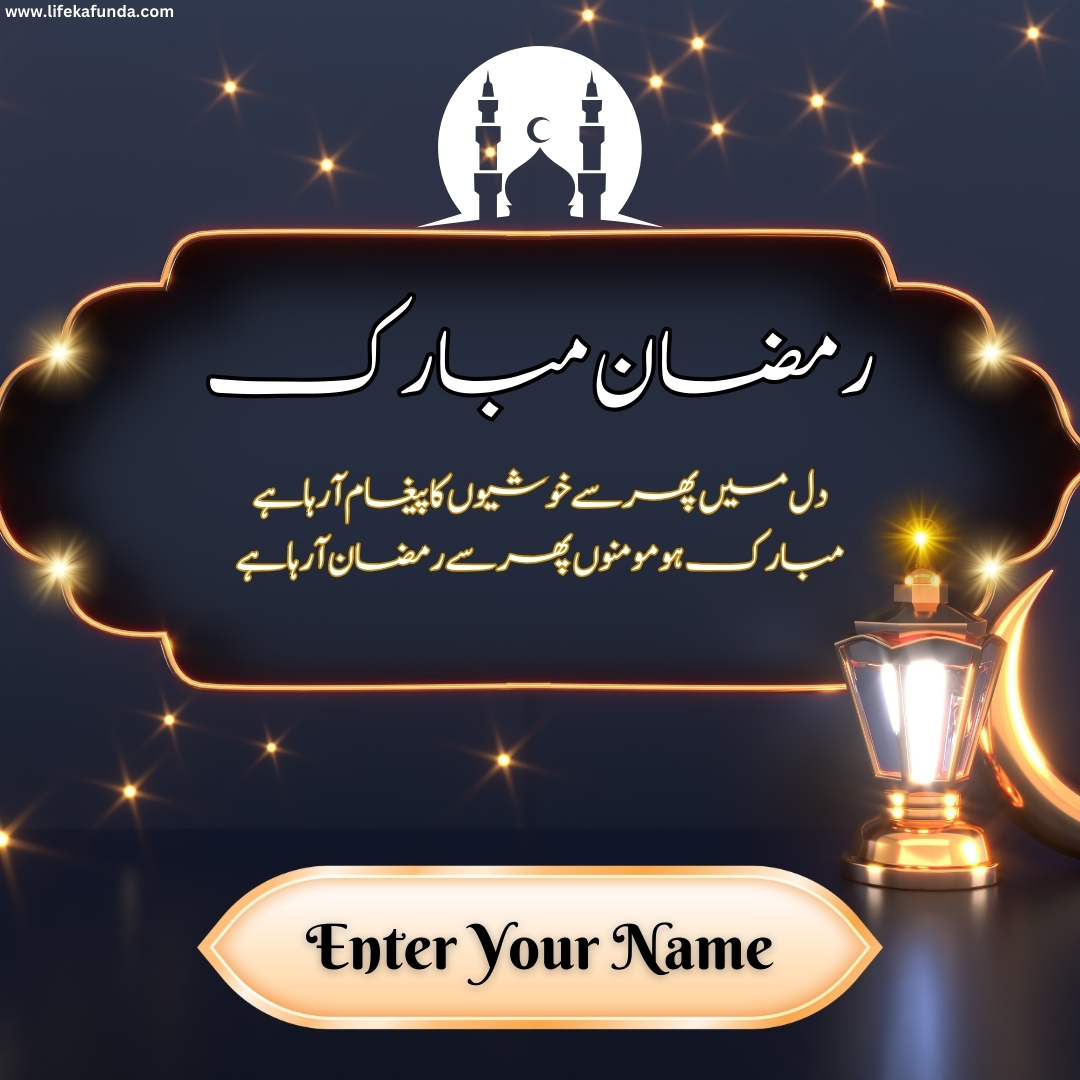 Name Editable Ramadan Mubarak Wishes Card in Urdu