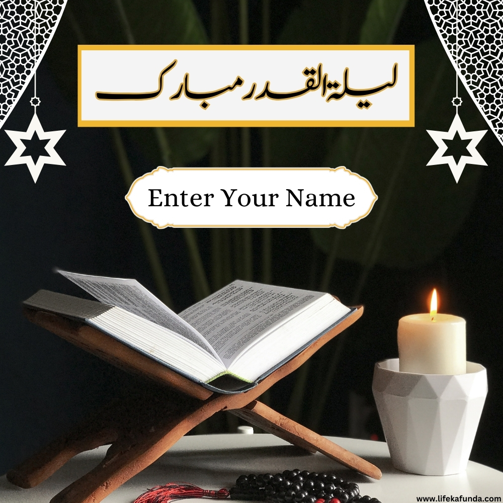 Name Editable Shab E Qadar Wishes in Urdu 2024