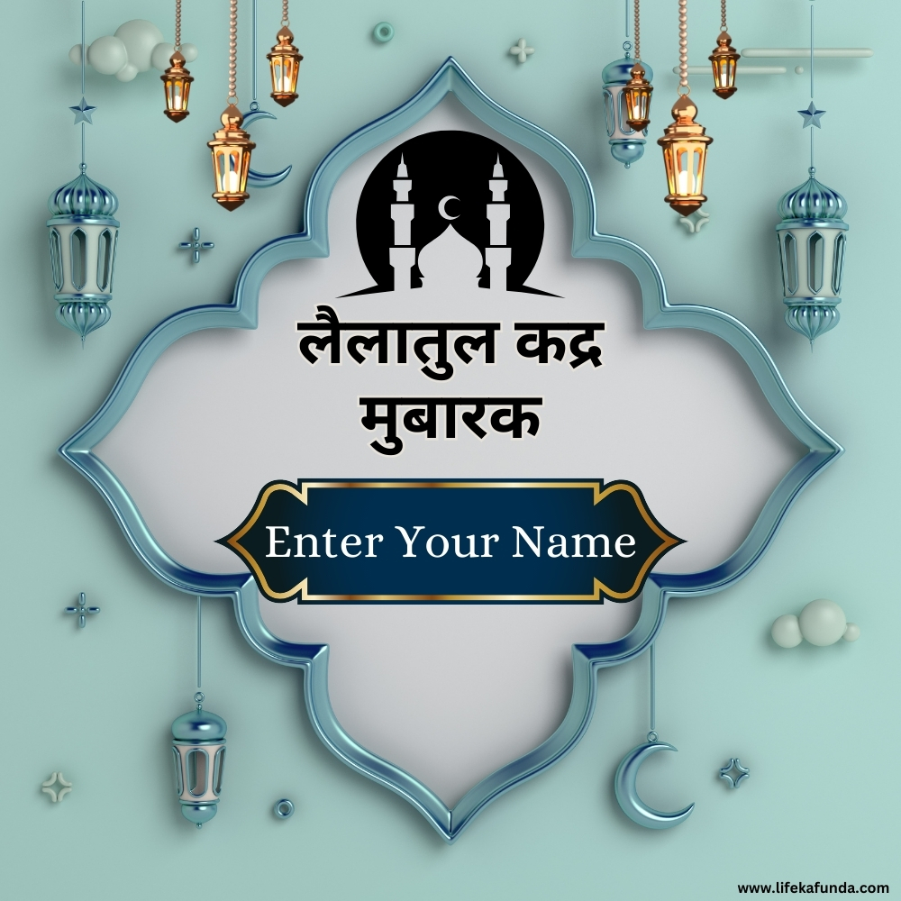 Name Editable Shab E Qadr Wishes Card in Hindi