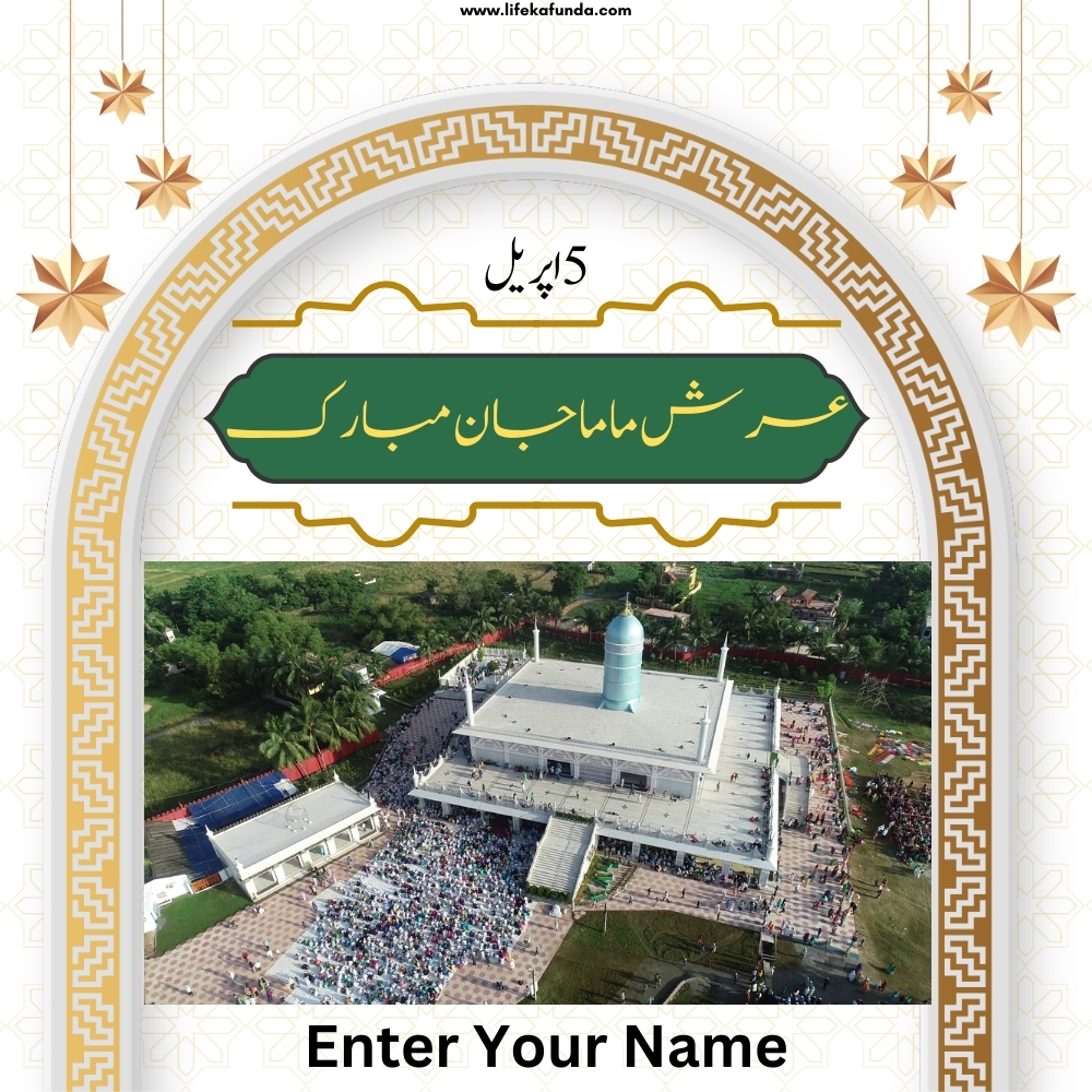 Name Editable Urs E Mama Jaan Wishes Card in Urdu