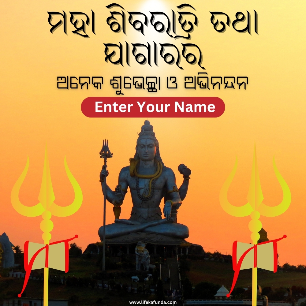 Name Personalized Maha Shivratri Wishes Card in Odia