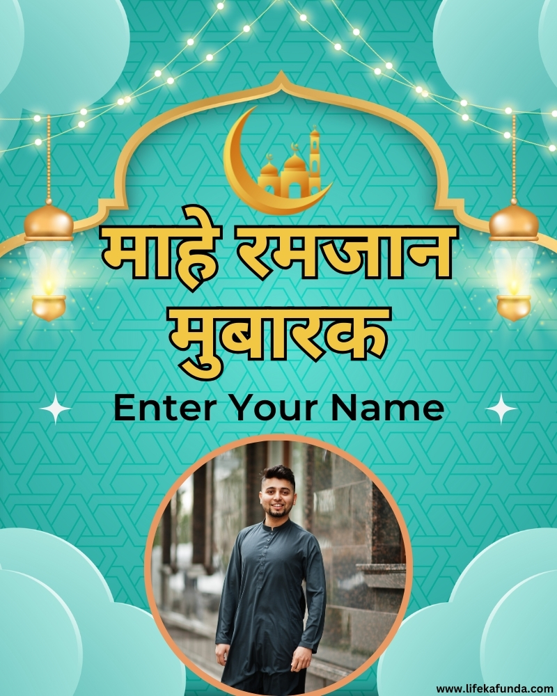 Name and Photo Editable Ramadan Mubarak Wishes in Hindi2024