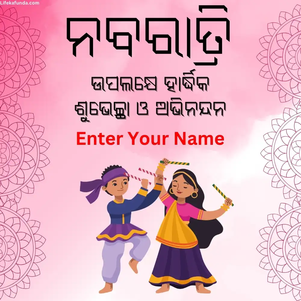 Navrati Wishes card in Odia with Name 