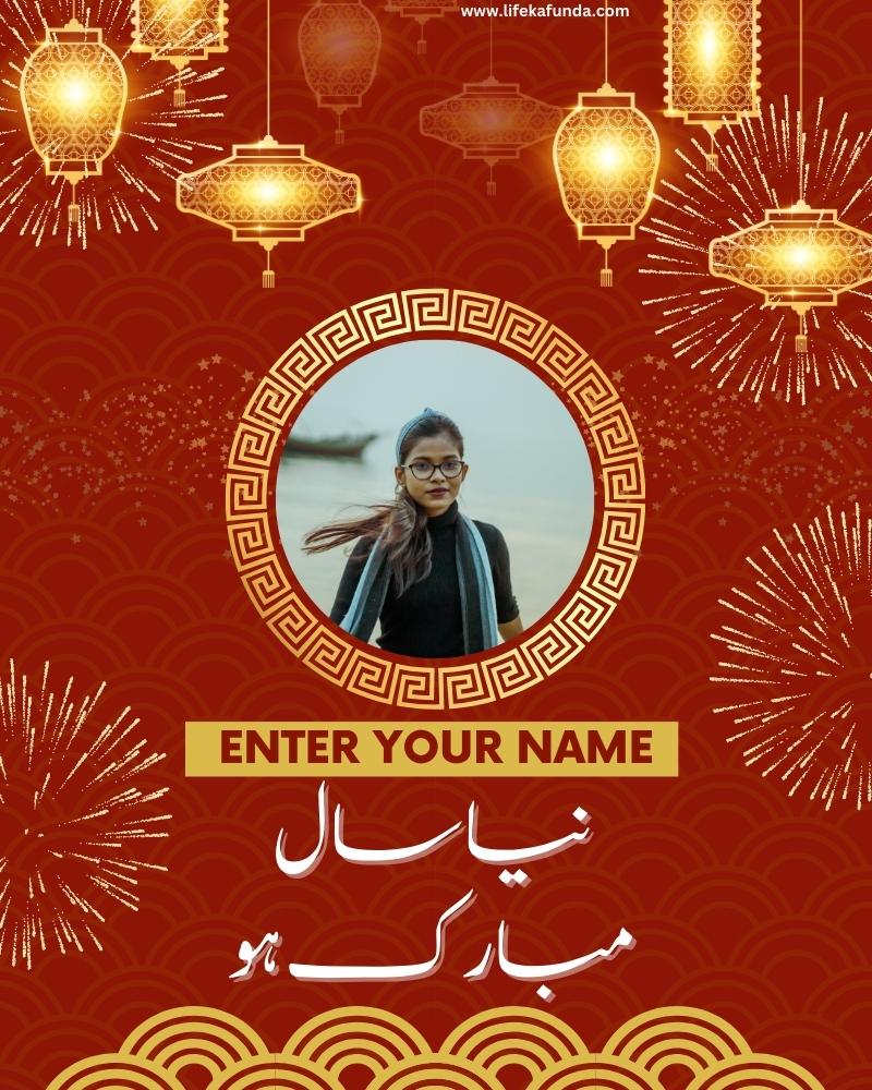 New Year Wishes with Name and Photo in Urdu