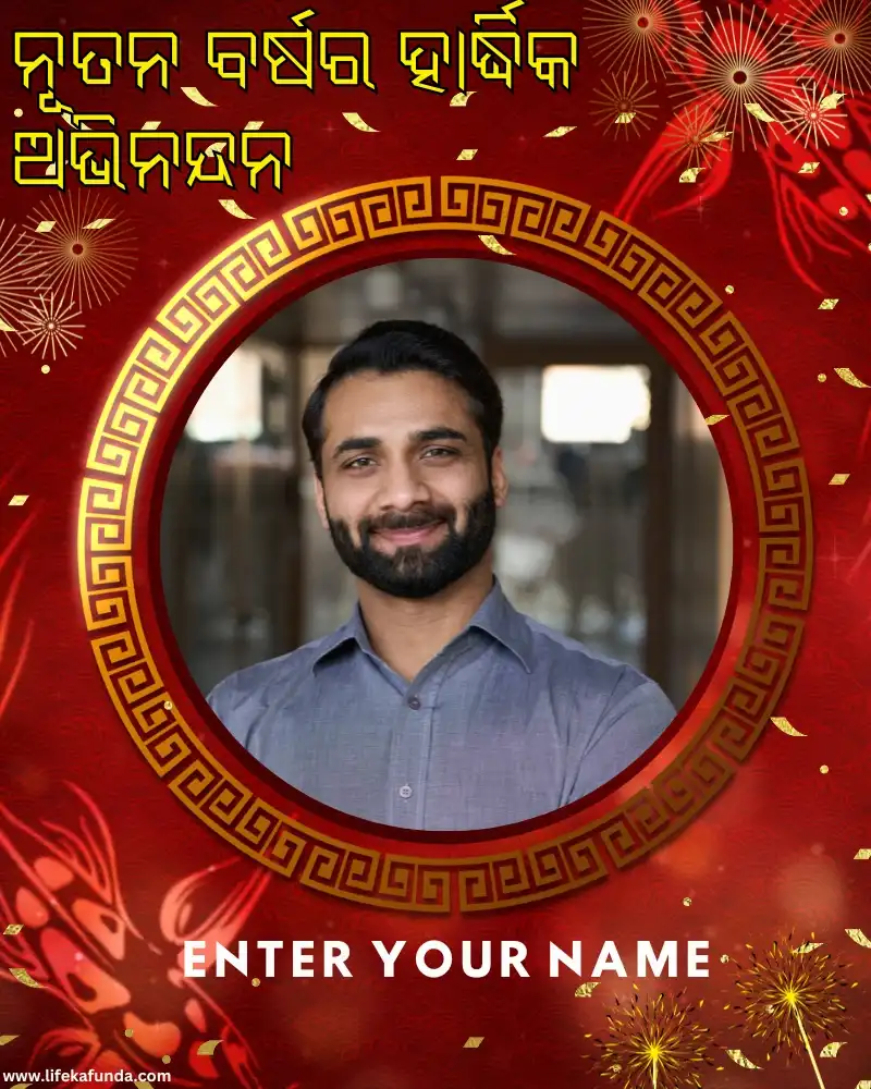 New Year wishes with Name and photo in Odia