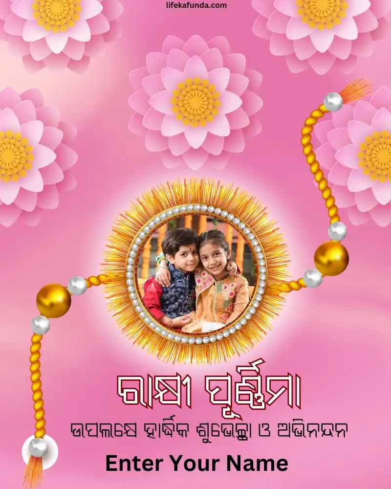 Raksha Bandhan Photo Card in Odia