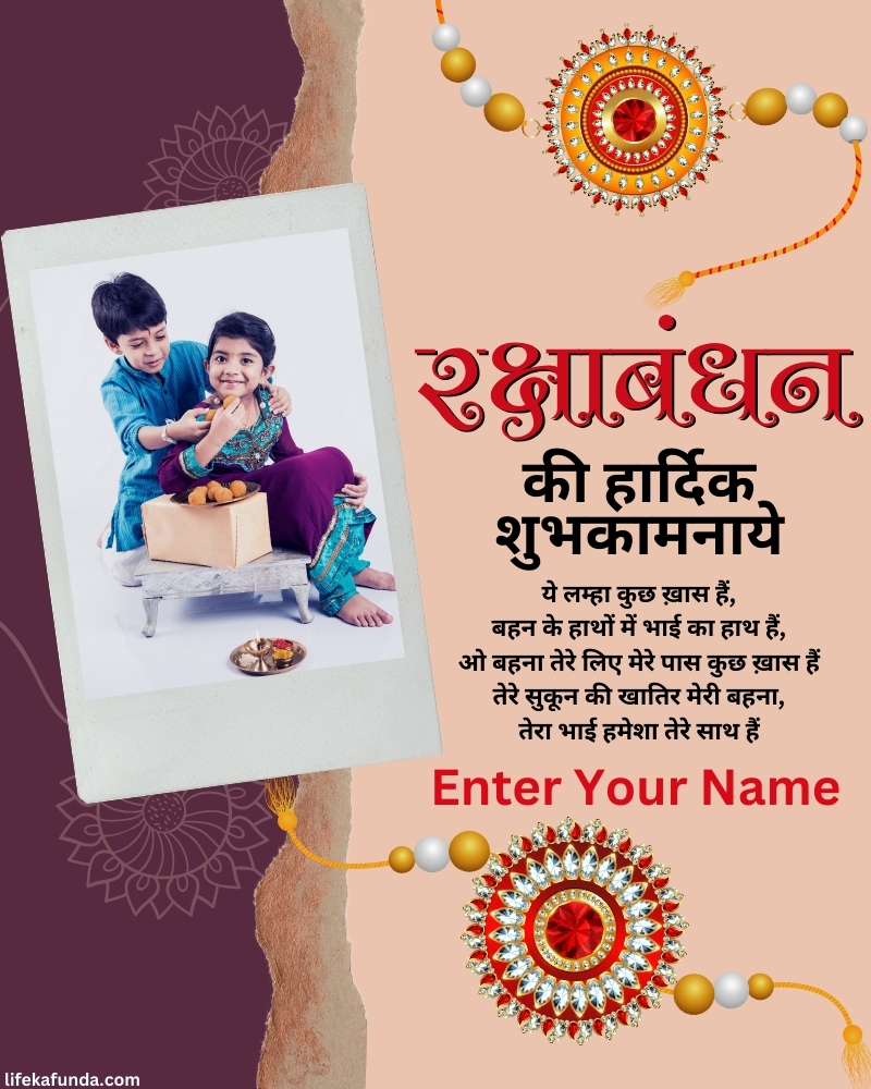 Raksha Bandhan Wishes Photo Card in Hindi