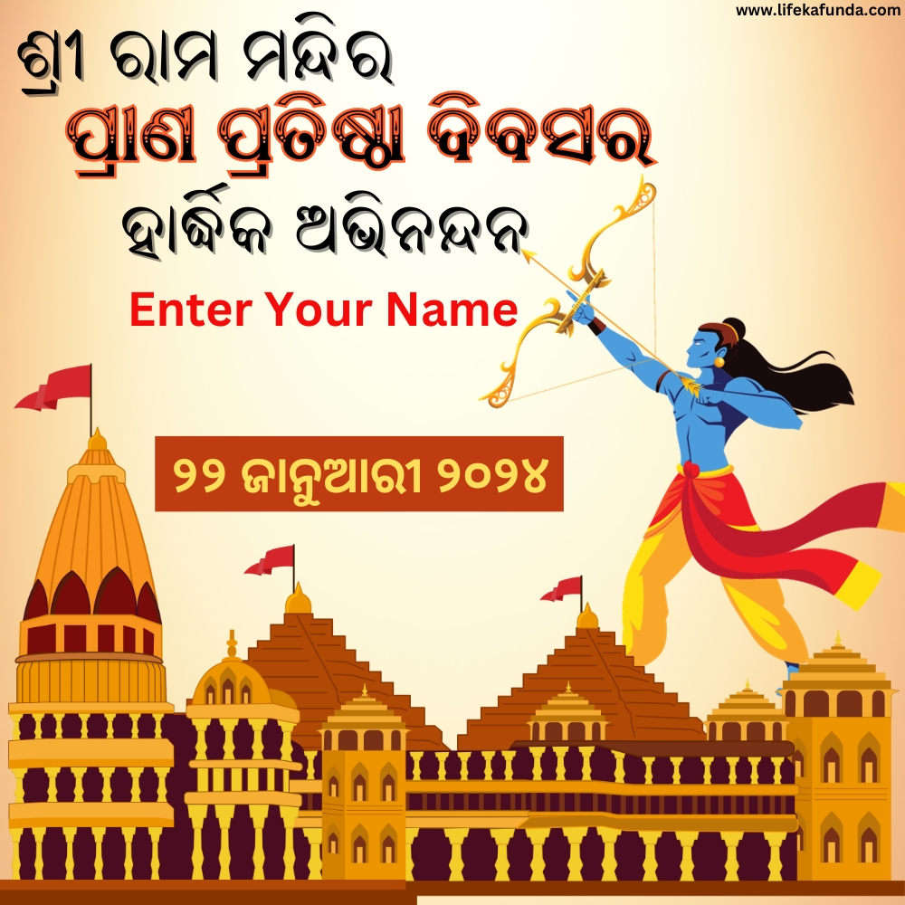 Ram Mandir 22 January Opening Wishes in Odia