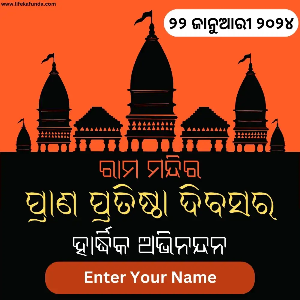 Ram Mandir Pratistha Diwas Wishes in Odia