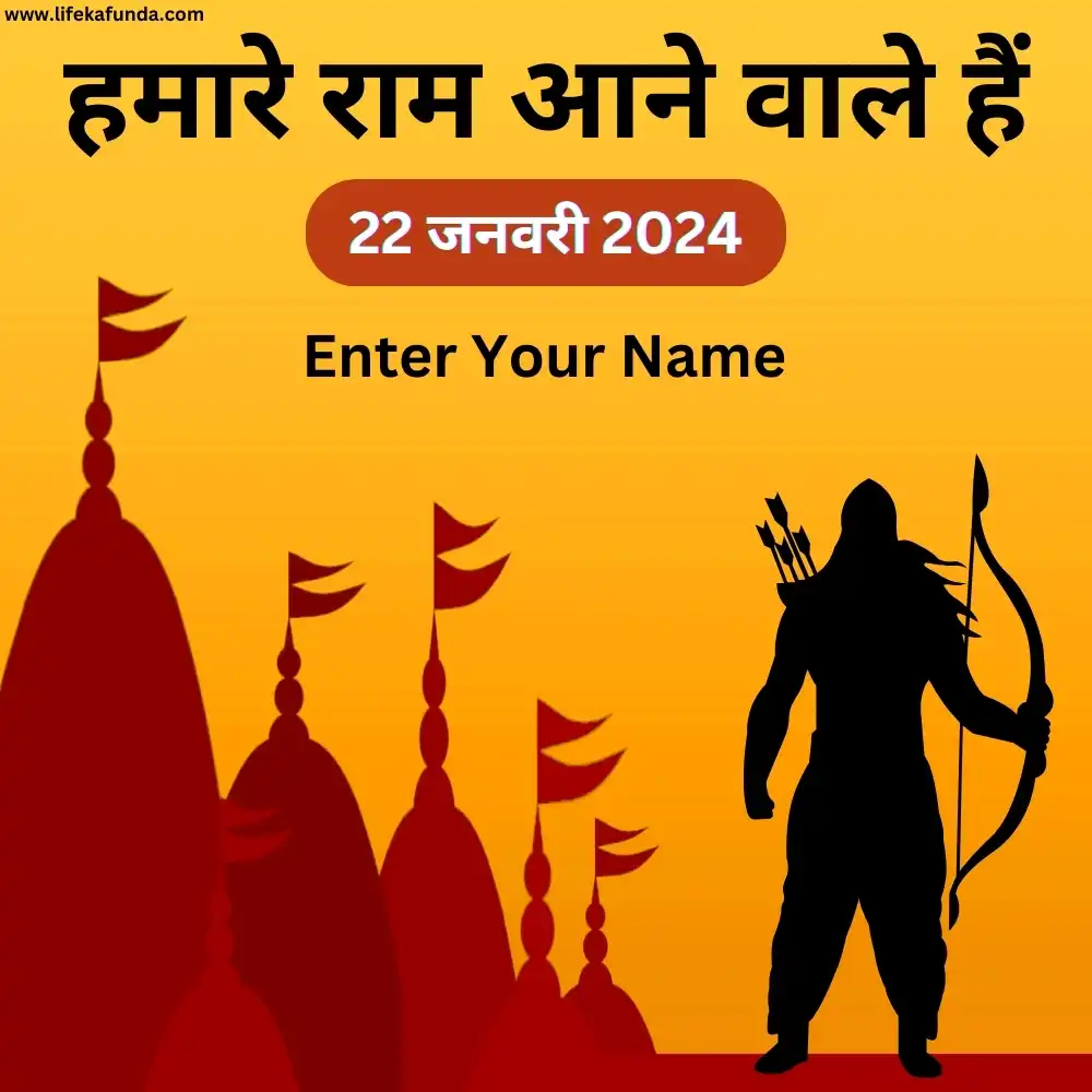 Ram Mandir Udghatan Wishes in Hindi