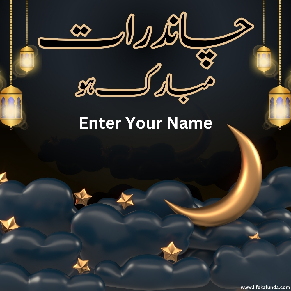 Ramadan Chand Raat Mubarak Wishes in Urdu 2024   