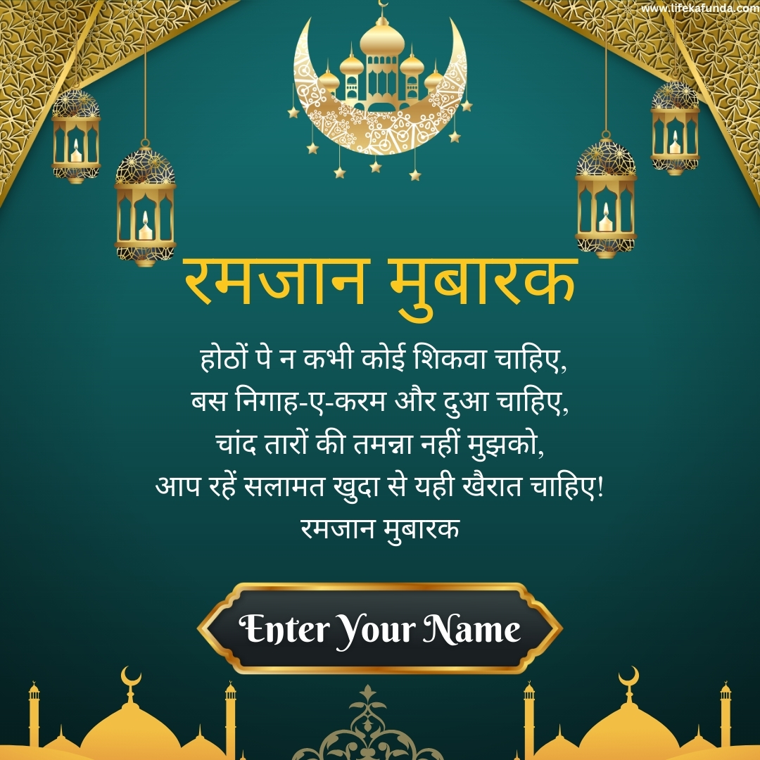 Ramadan Mubarak Wishes in Hindi 2024