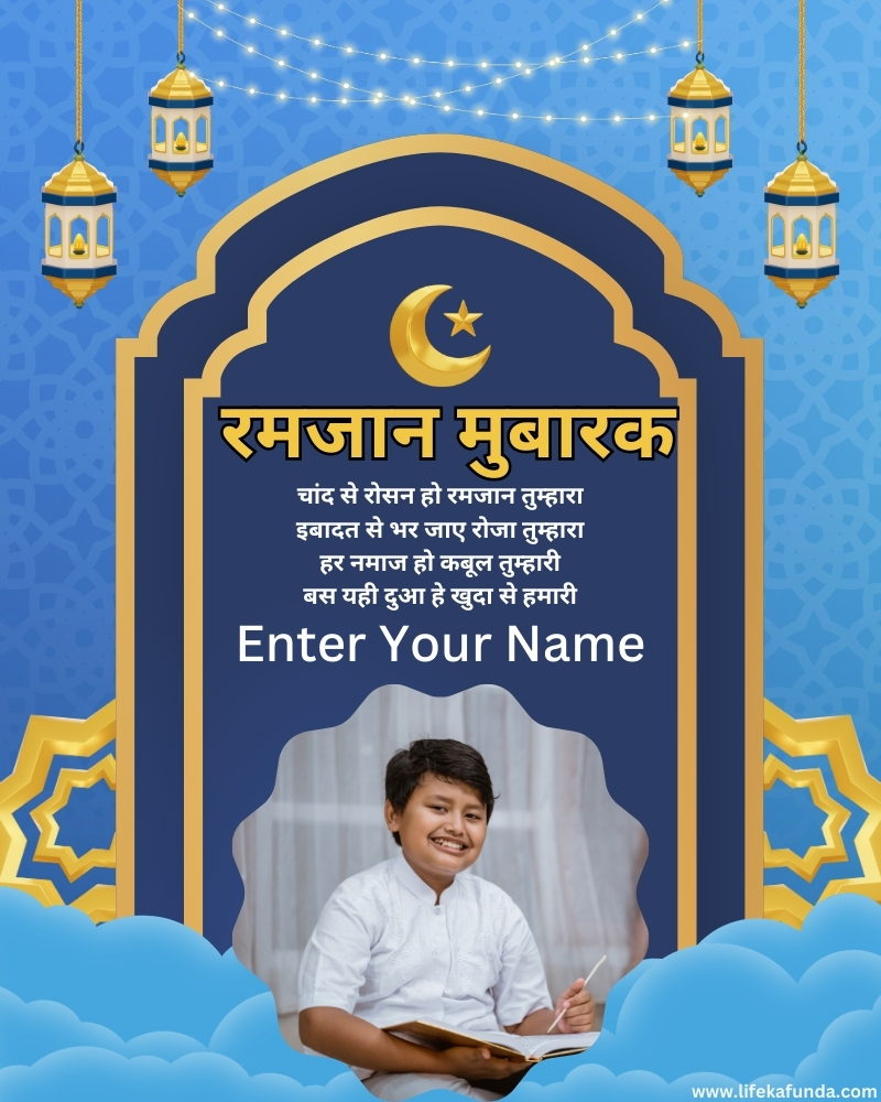Ramadan Mubarak Wishes in Hindi 2024 with Name and Photo