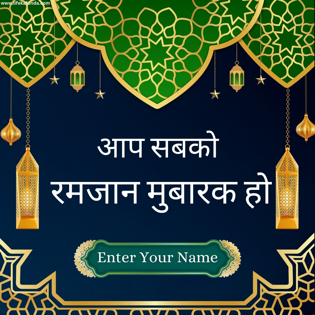 Ramadan Mubarak Wishes in Hindi 