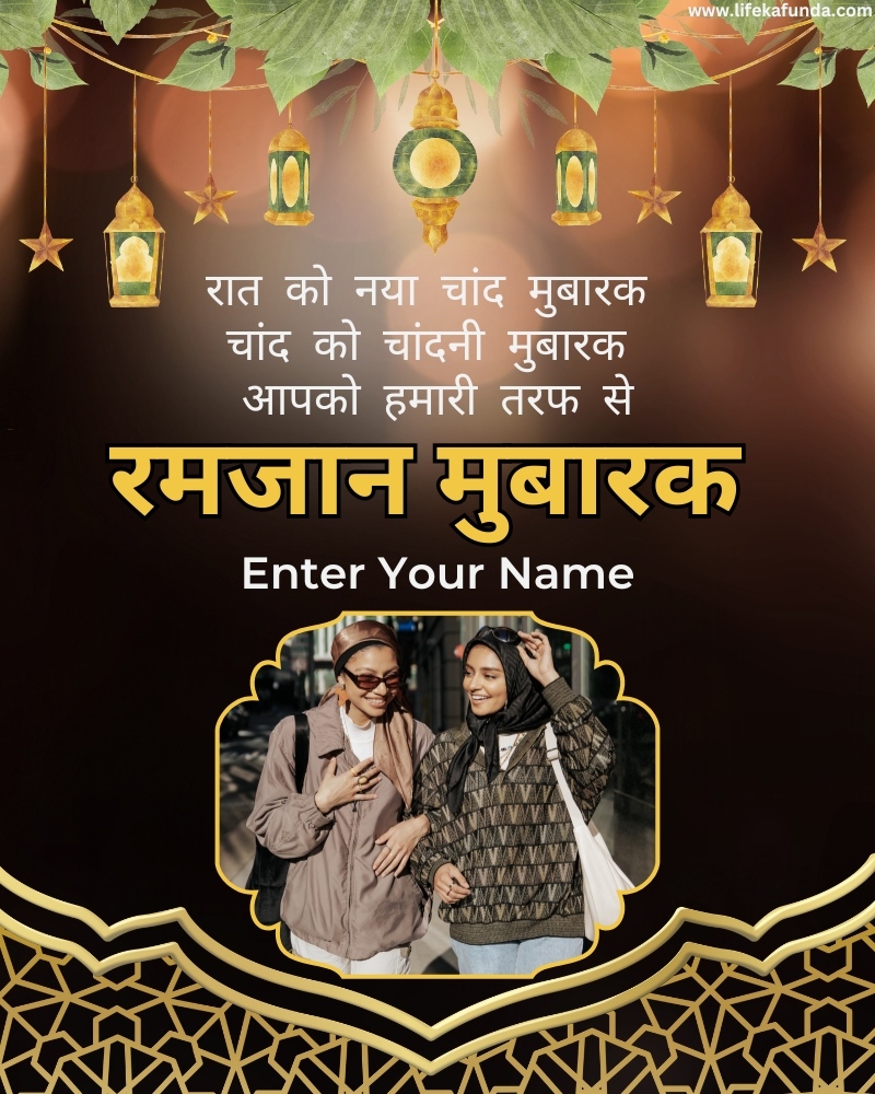 Ramadan Mubarak Wishes in Hindi with Name and Photo Edit   
