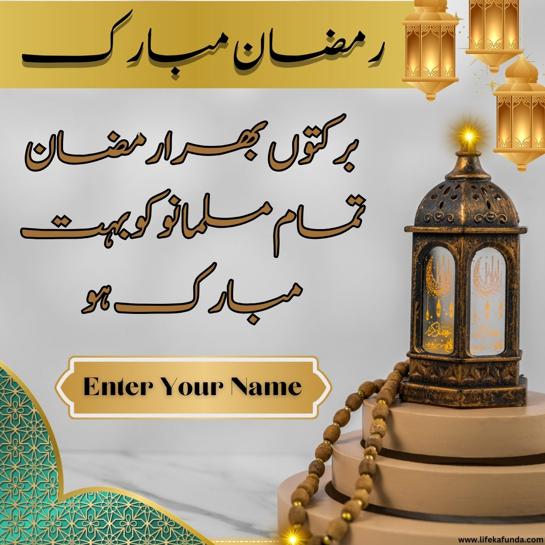 Ramadan Mubarak Wishes in Urdu 2024