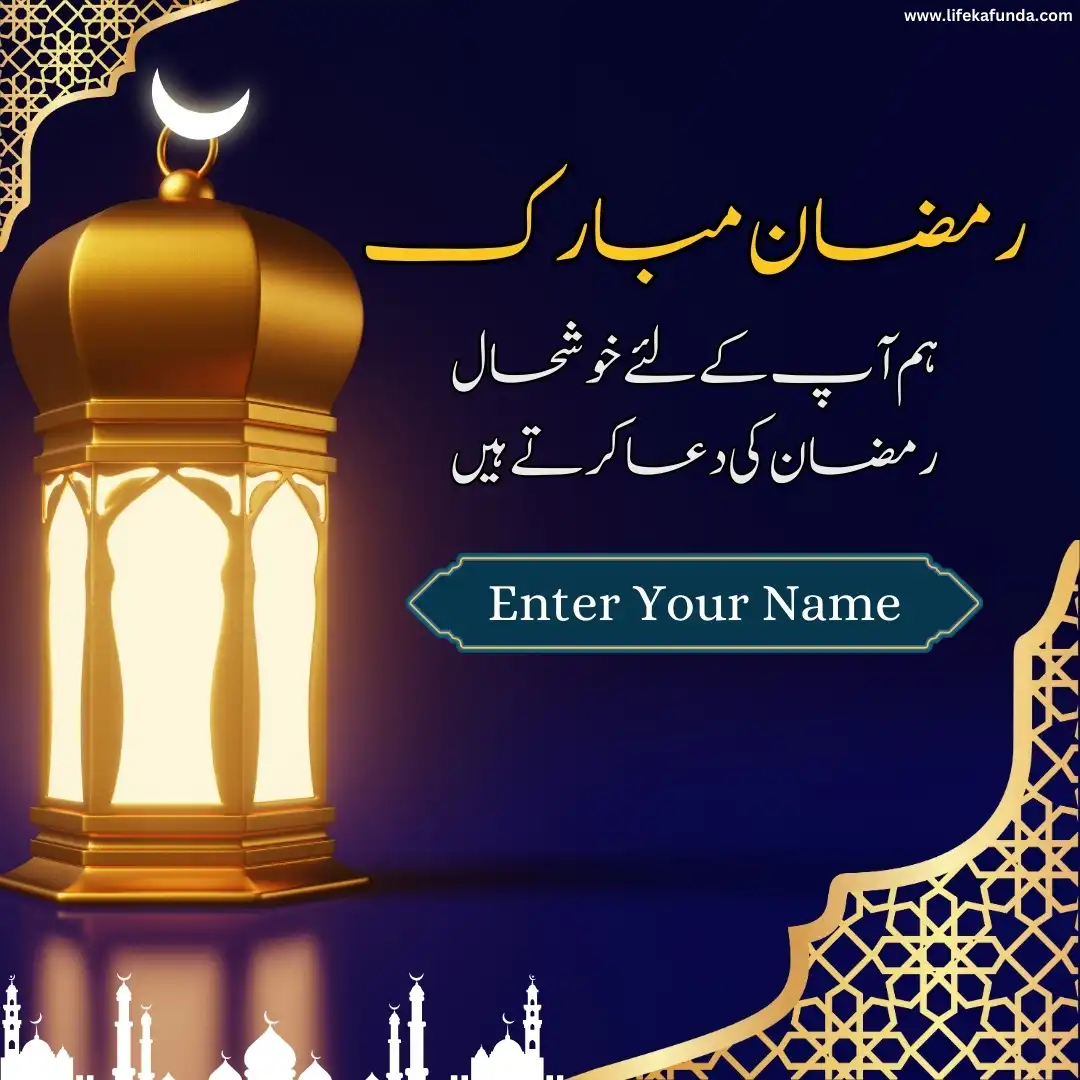 Ramadan Mubarak Wishes in Urdu 