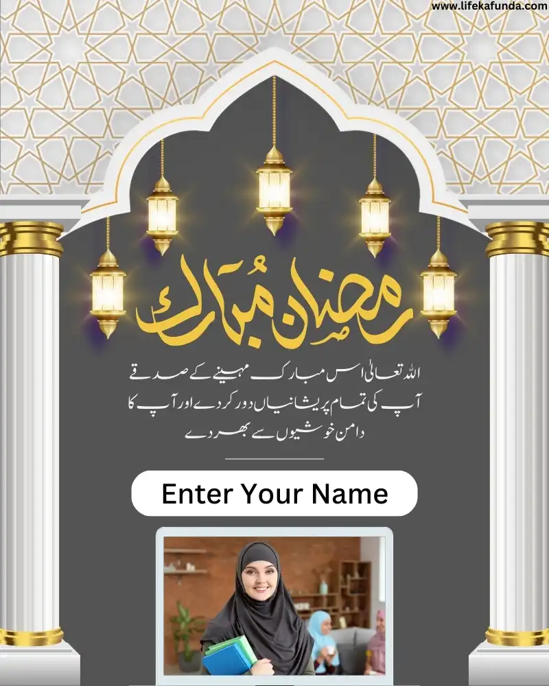 Ramadan Mubarak Wishes in Urdu with Name and Photo