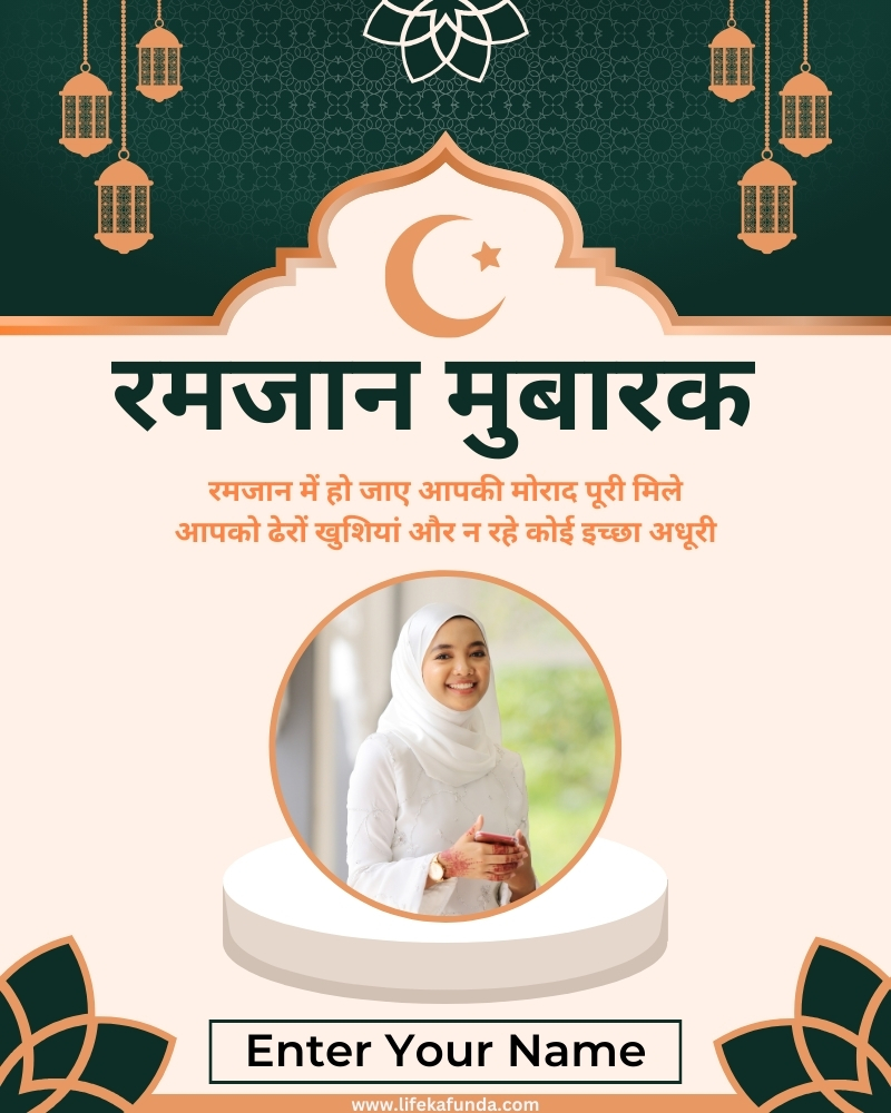 Ramadan Wishes Card with Photo in Hindi