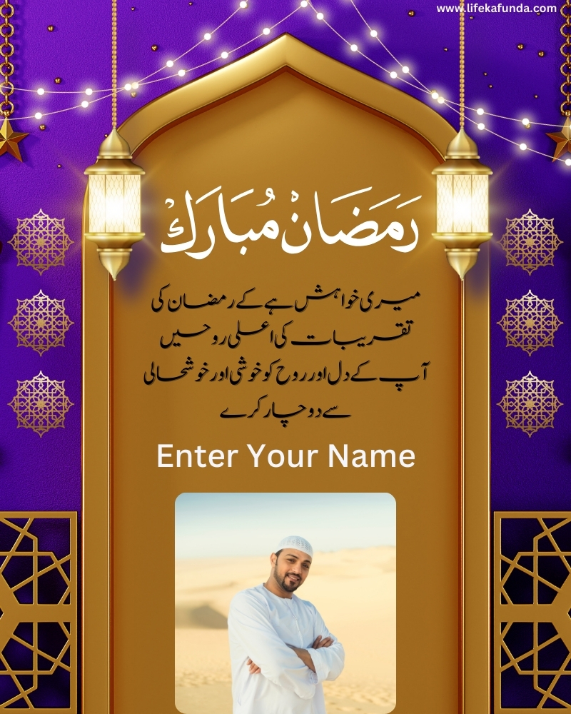 Ramadan Wishes Card with Photo in Urdu