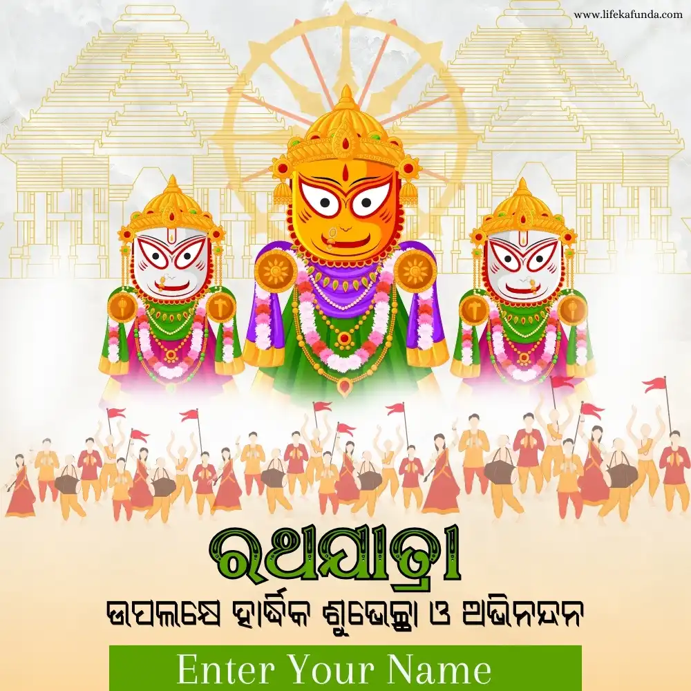 Ratha Yatra Wishes Card in Odia